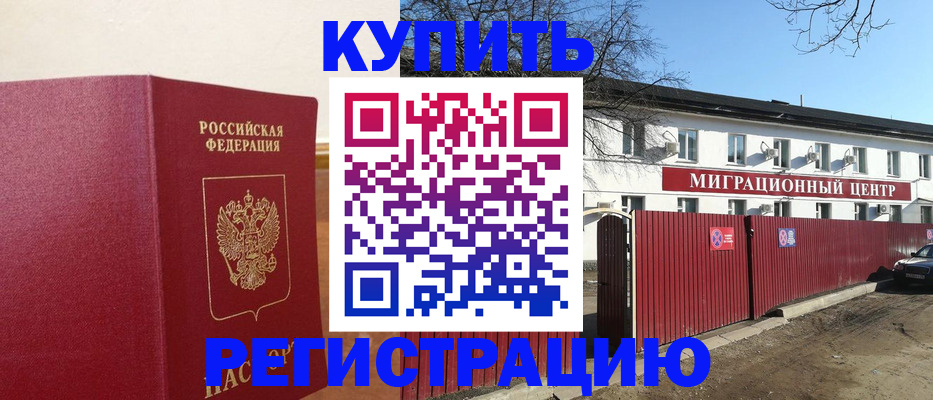 временная регистрация собственник в Инте