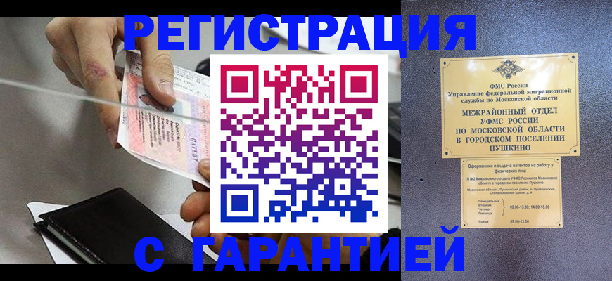 временная прописка в Инте