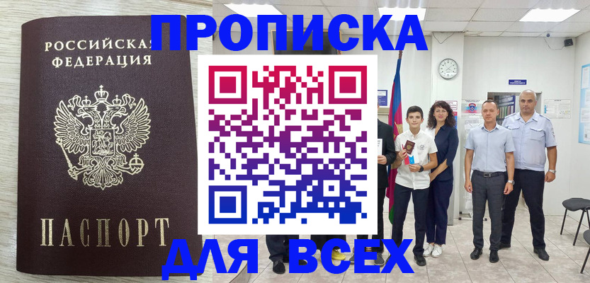 прописка для работы в Инте