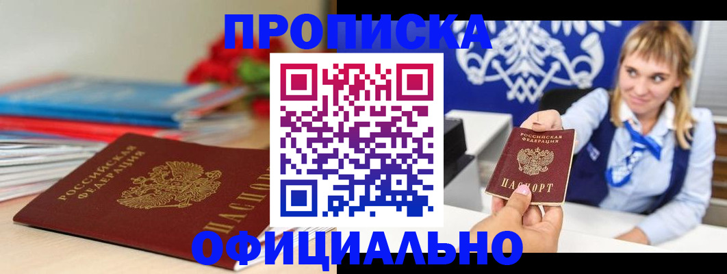 прописка для кредита в Инте
