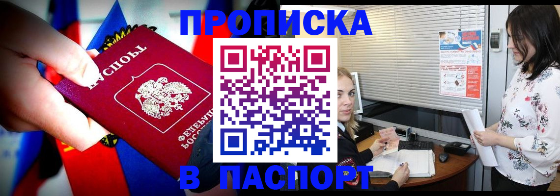 прописка 2025 в Инте